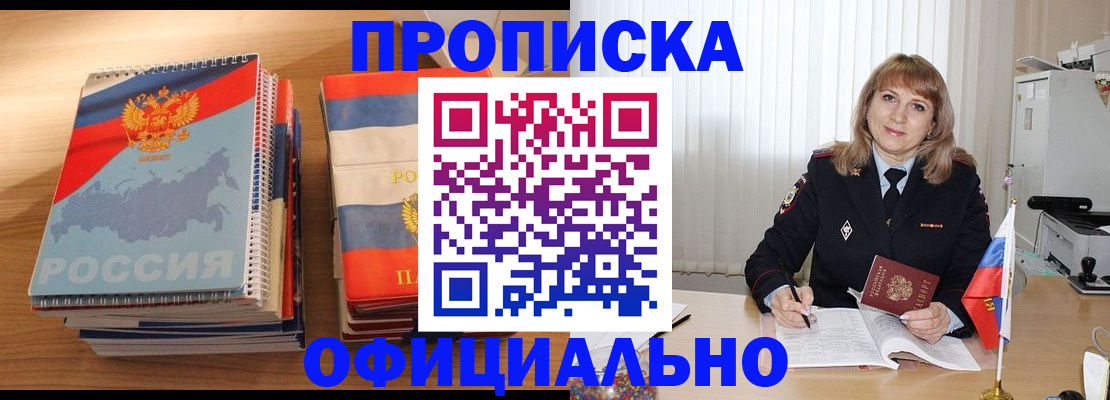 прописка паспорт в Кемерово