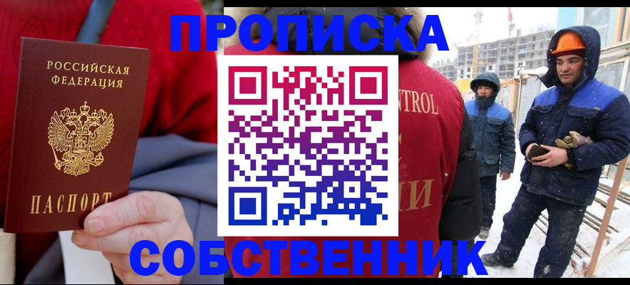 временная регистрация законно в Кемерово