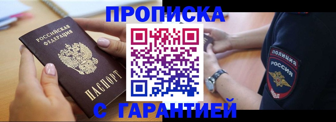 прописка ребенка в Кемерово