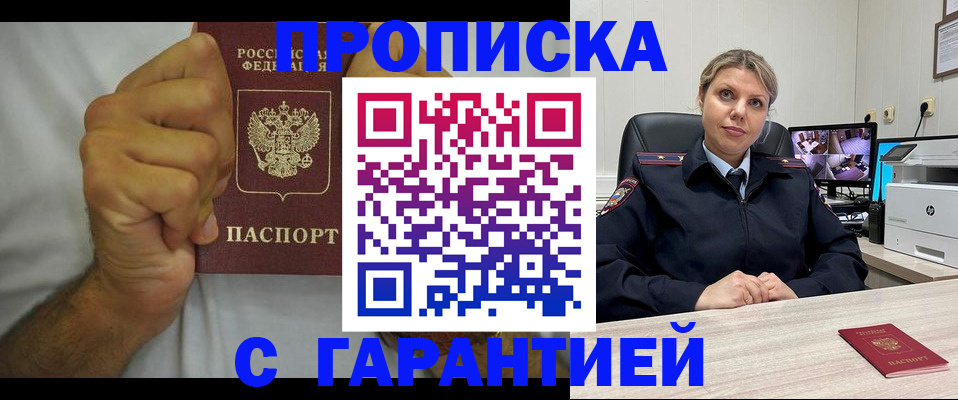 прописка ребенка в Кемерово