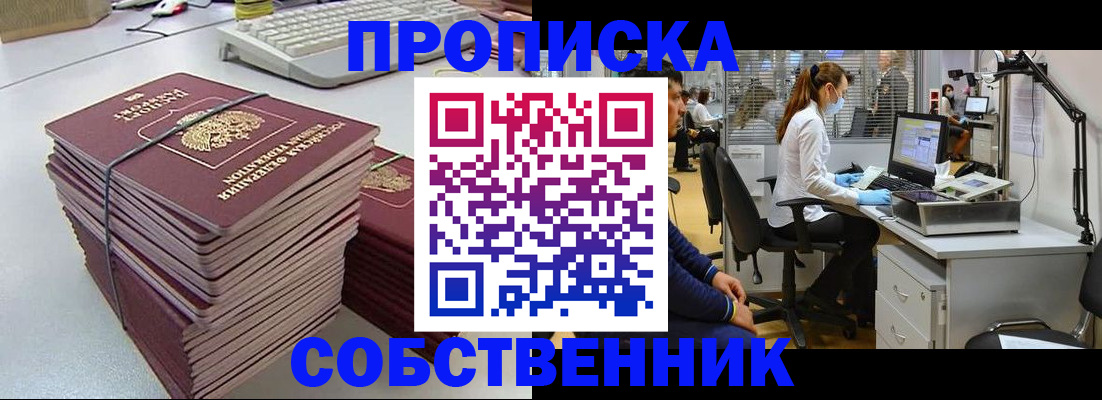 прописка гарантия в Кемерово