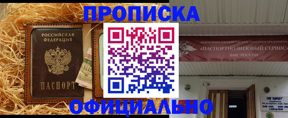 прописка регистрация в Кемерово